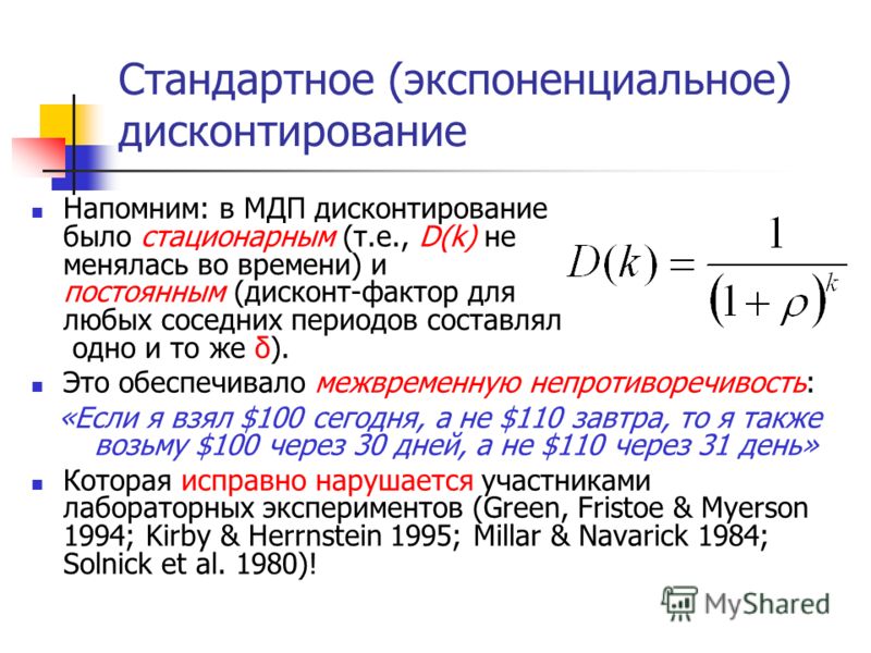 Формула дисконтирования по учетной ставке