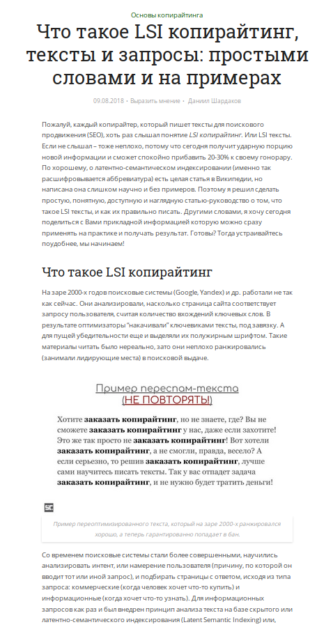 Пример LSI статьи