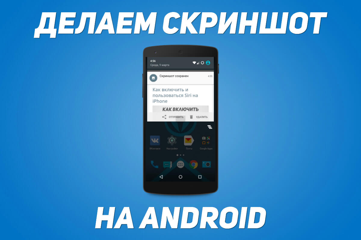 screen android