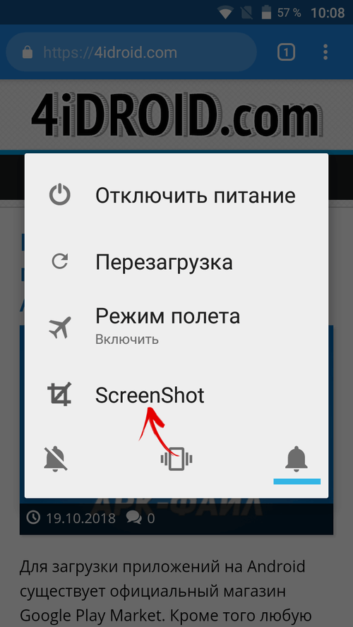 кнопка screenshot в меню после нажатия клавиши питания