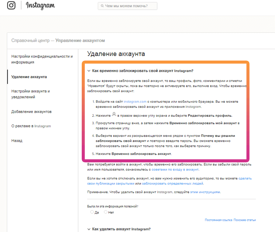 Инструкция как временно удалить аккаунт в instagram