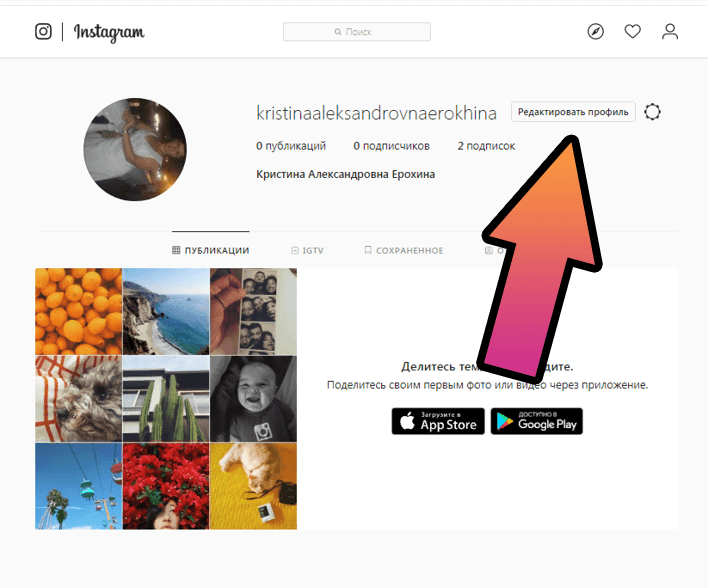 Как удалить аккаунт в instagram - 1 шаг