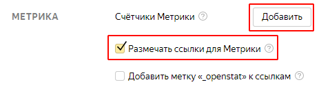 Настроить Яндекс Метрику