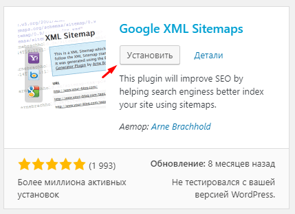 Установка Google XML Sitemaps из каталога WordPress