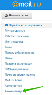 Анонимайзер mail ru
