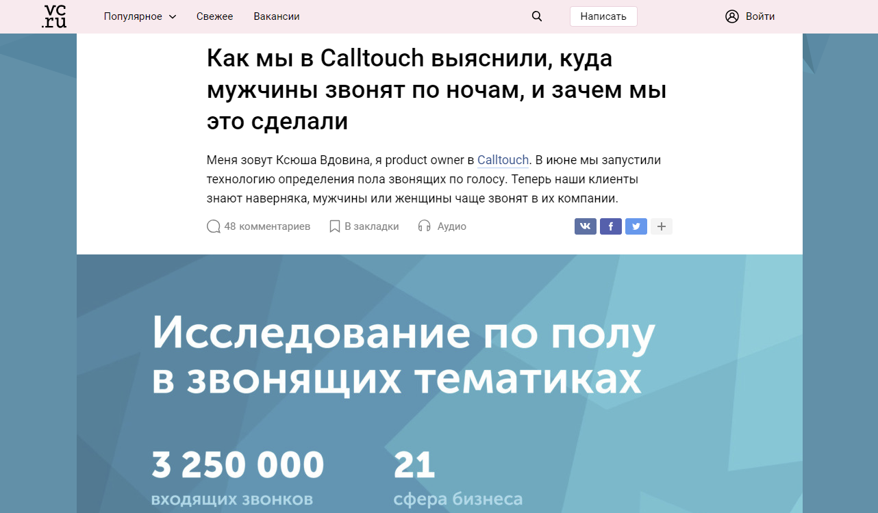 Calltouch на vc.ru