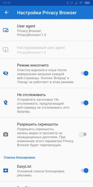 Приватный браузер для Android: Privacy Browser