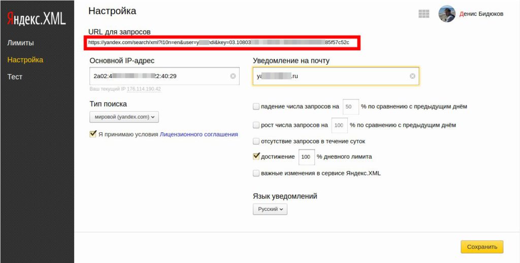 Настройка сервиса Яндекс XML