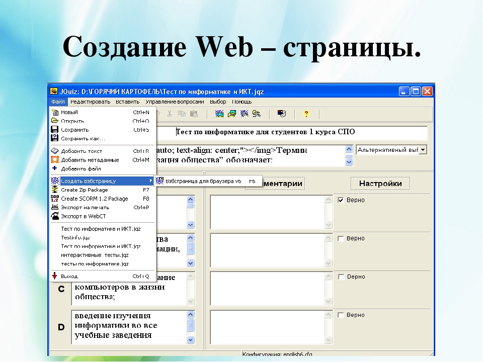 Интерактивные формы на веб страницах презентация 8 класс