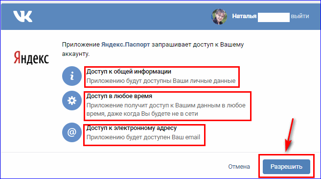 Вход через ВК в Яндекс Деньги
