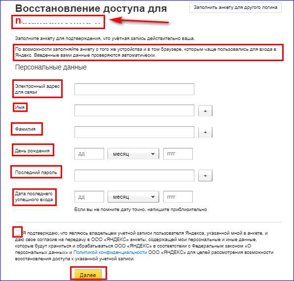 Восстановление доступа для аккаунта Яндекс Деньги
