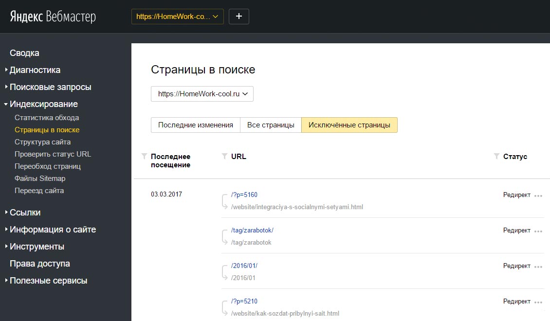 поиск дублей страниц на сайте в панели yandex