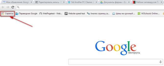 Сервисы в Google Chrome