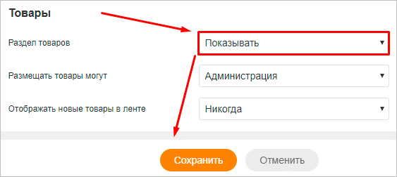 Включение отображения товаров