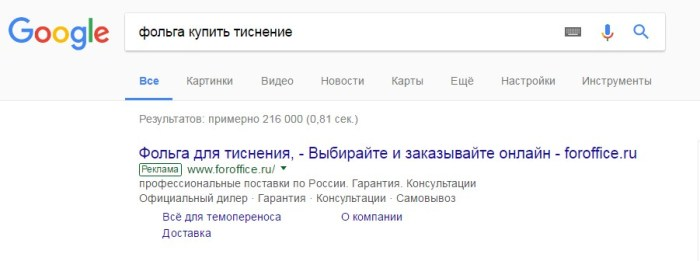 Типы соответствия в Google Ads – запрос «фольга купить тиснение»