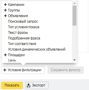 Минус-слова Яндекс.Директ – условия фильтрации в отчете по поисковым запросам