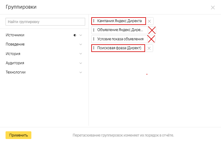 Минус-слова Яндекс.Директ – формирование отчета по поисковым фразам в Яндекс Метрике
