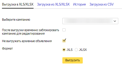 Минус-слова Яндекс.Директ – выгрузка кампании в Excel