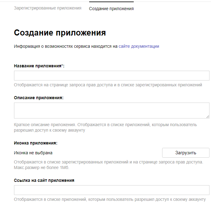 API Яндекс.Директ – форма создания приложения