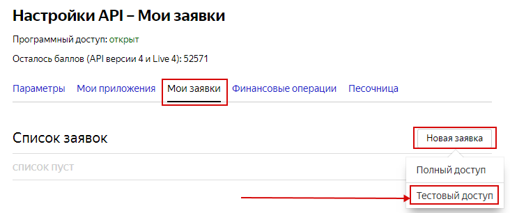 API Яндекс.Директ – кнопка для создания заявки