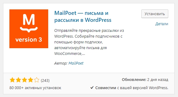 MailPoet — письма и рассылки в WordPress