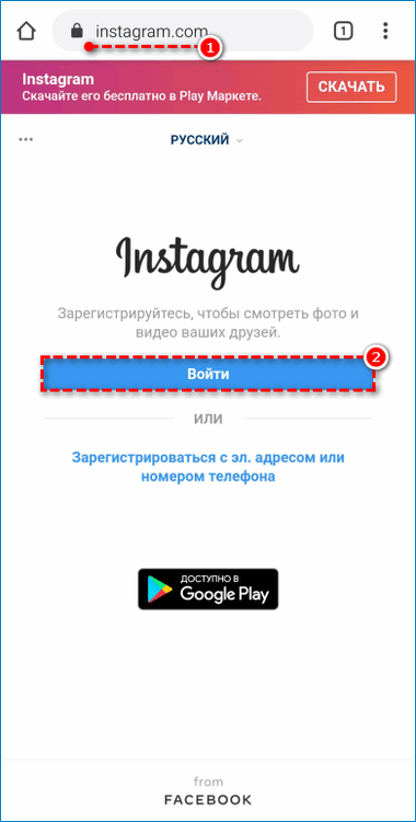 Кнопка Войти на сайте Instagram в мобильном браузере