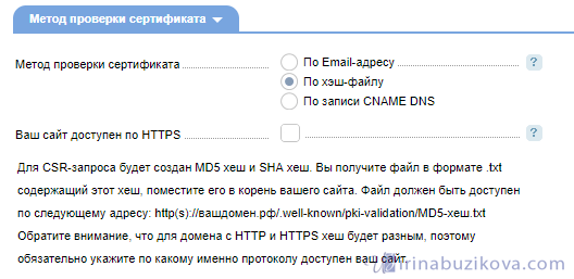метод проверки сертификата по хэш-файлу