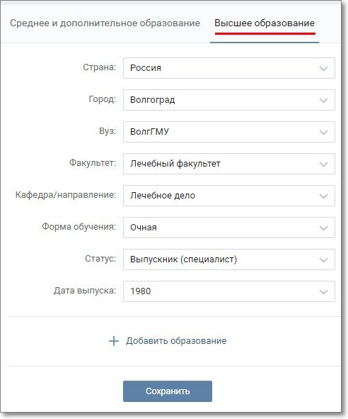 Данные об образовании ВКонтакте