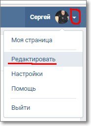 Редактирование страницы ВКонтакте