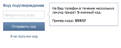 Код подтверждения регистрации ВКонтакте