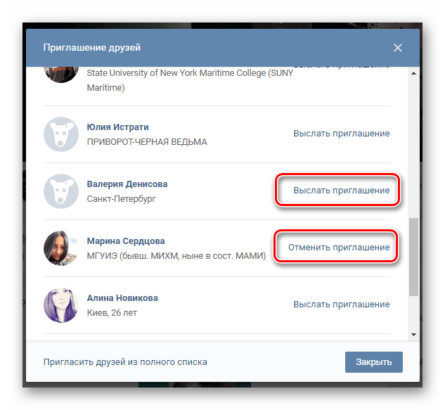 Процесс приглашения друзей в сообщество на сайте ВКонтакте