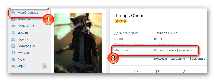 Успешно добавленная ссылка на группу с помощью места работы на главной странице на сайте ВКонтакте