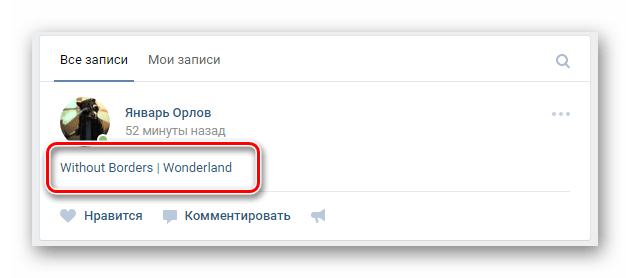 Успешно опубликованная запись с ссылкой на стене на главной странице на сайте ВКонтакте