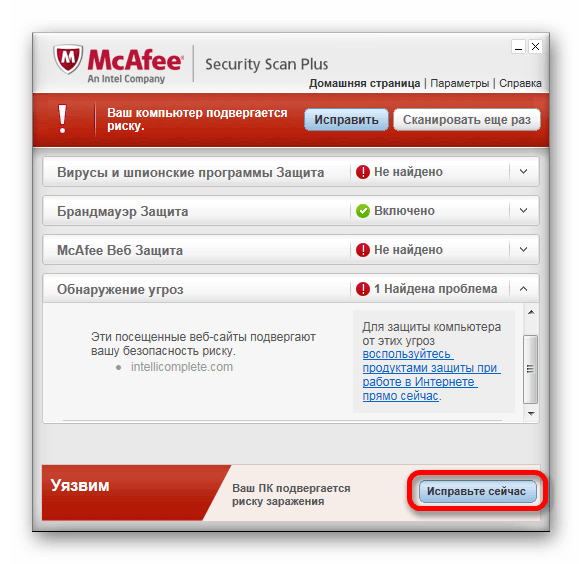 Результаты проверки на вирусы McAfee Security Scan Plus