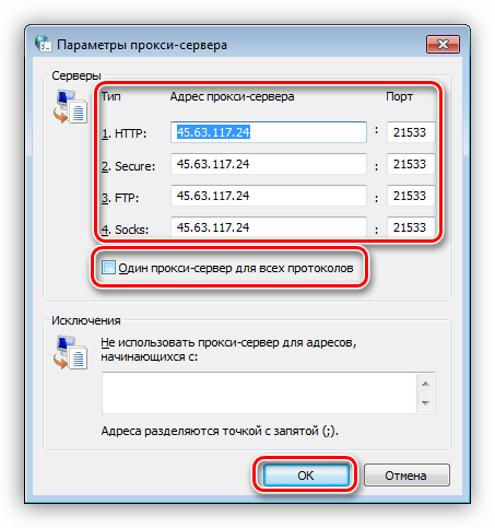 Настройка параметров прокси-сервера в Windows 7