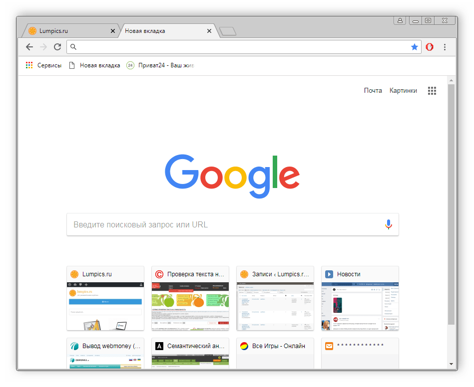 Открытие браузера Google Chrome