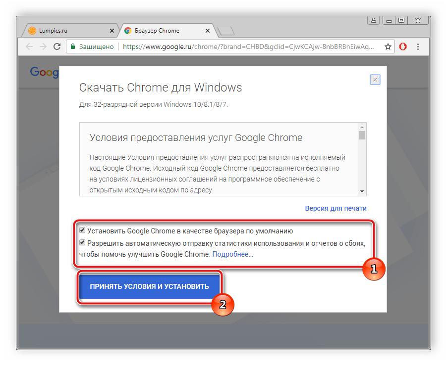 Соглашение для скачивания браузера Google Chrome