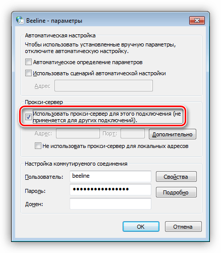 Включение прокси для одного подключения в Windows 7