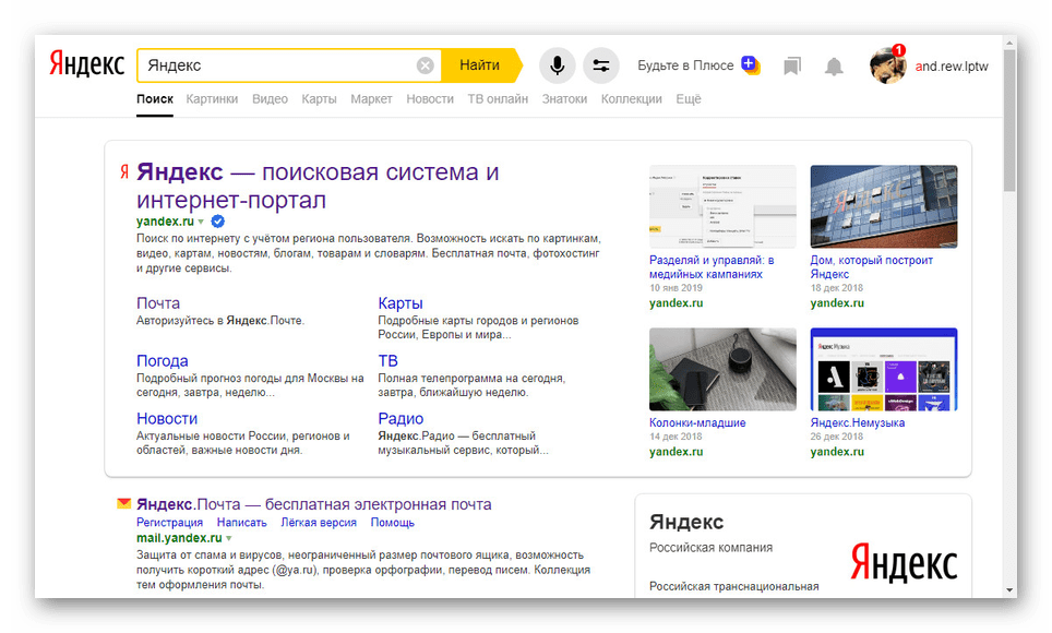 Интерфейс поисковой системы Яндекс