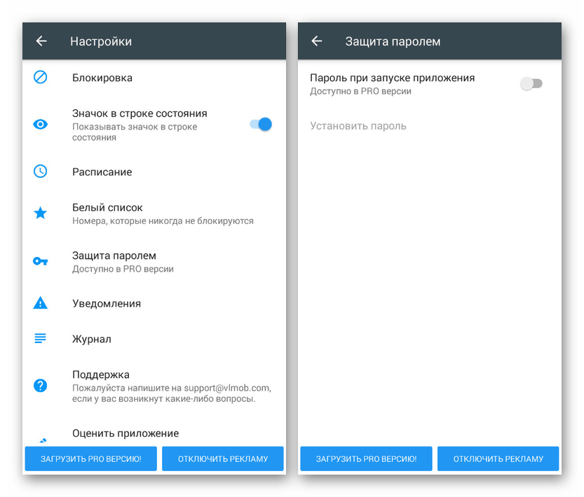 Дополнительные функции в Calls Blacklist на Android