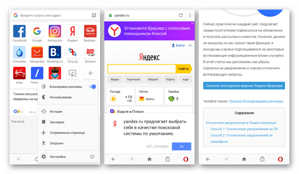 Использование веб-браузера Opera на Android