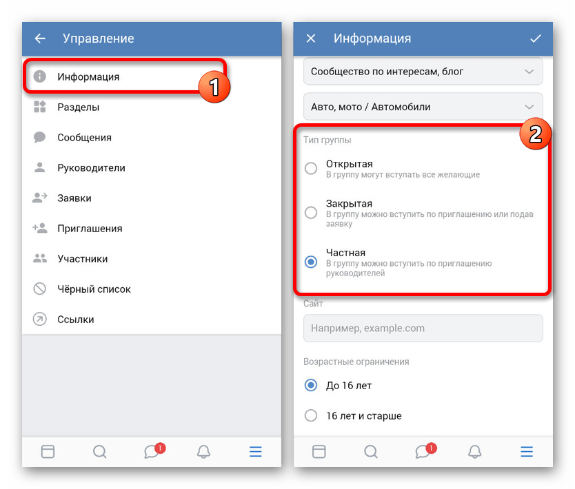 Переход к разделу Информация в группе в приложении ВКонтакте
