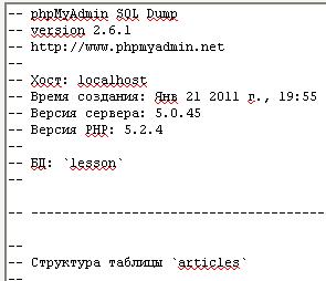 Результат экспорта базы данных в PHPMyAdmin