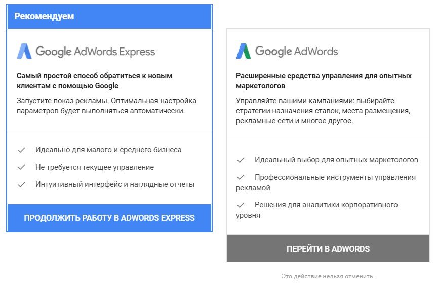 Переход из Google AdWords Express в AdWords