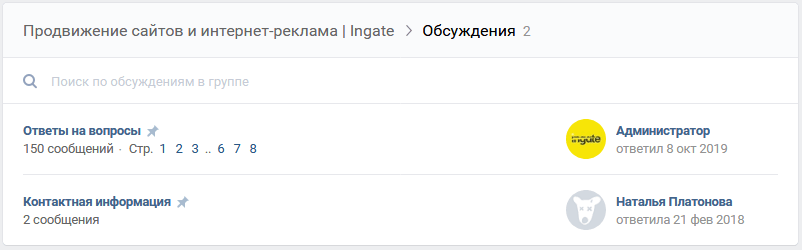 Обсуждения в группе Ingate ВКонтакте