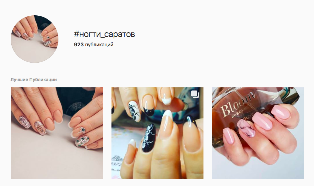Аккаунт "Ногти Саратов"
