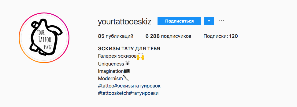 Аккаунт yourtattooeskiz