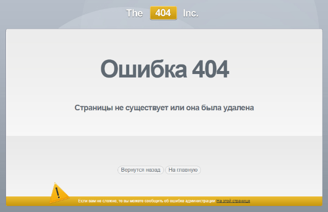 Одна из форм сообщения о 404 ошибке