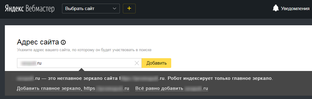Проверка склейки доменов через Яндекс.Вебмастер