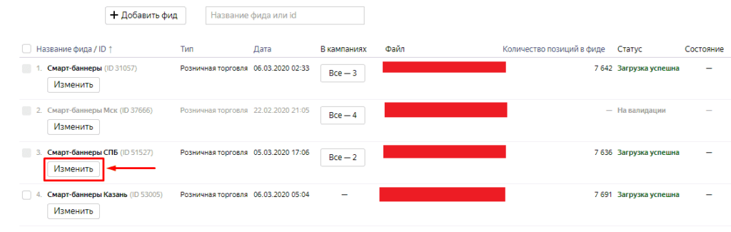Список фидов в Яндекс Директ